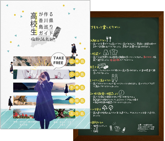 高校生が作る香川県島巡りガイド(塩飽諸島編)