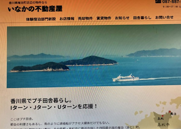 いなかの不動産屋