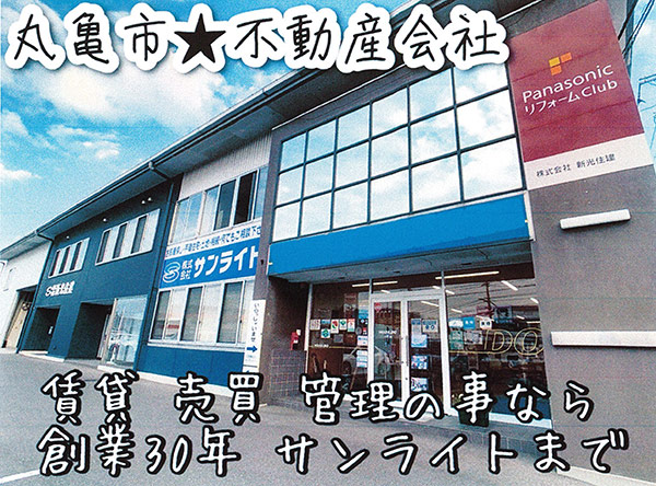 (株)サンライト